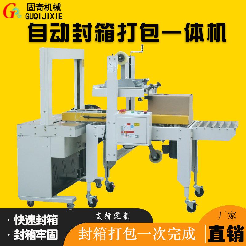 自动封箱打包机,纸箱全自动封箱打包机
