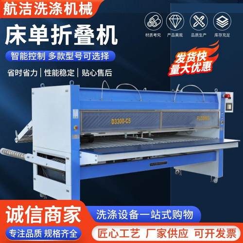 航洁全自动床单折叠机洗衣房熨烫设备酒店被单布草工业折叠机