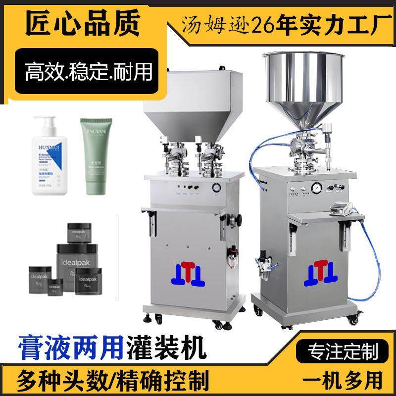 立式膏体灌装机眼药膏面霜灌装设备蜂蜜机油灌装机牙膏酱醋灌装机