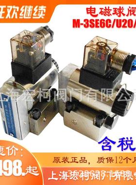 上海宏柯M-3SE6C20/315W220NZ5L电磁换向球阀含税运