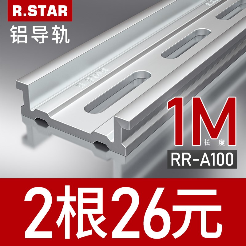 日星c45电气导轨铝35mm空开断路器卡槽配电箱卡轨安装导轨条铝轨