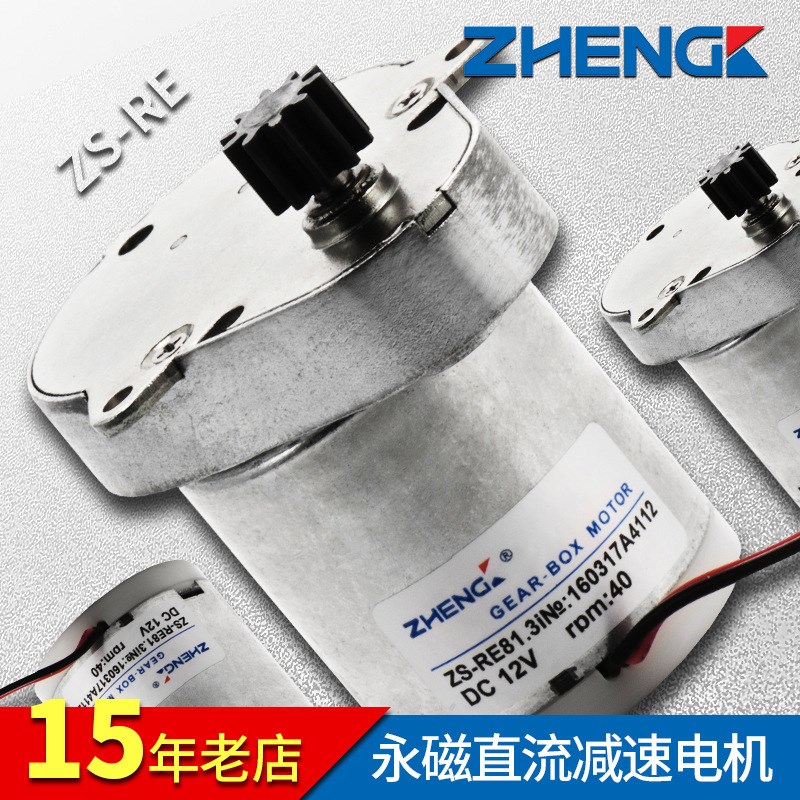 ZHENGK正科 ZS-RE可调速正反转鸭蛋减速小功率大力矩电机 12V 24V