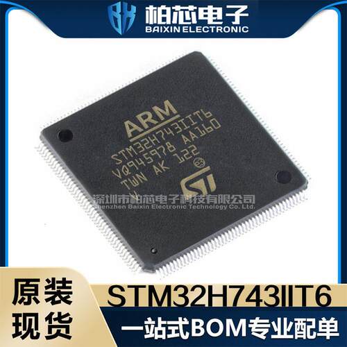 STM32H743IIT6 LQFP-176 ST原装-微控制器芯片 原装现货
