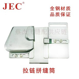 蔡杰飞缝配电脑平缝机上拉链拼缝拉筒同步车做拉链工具可调节撸子