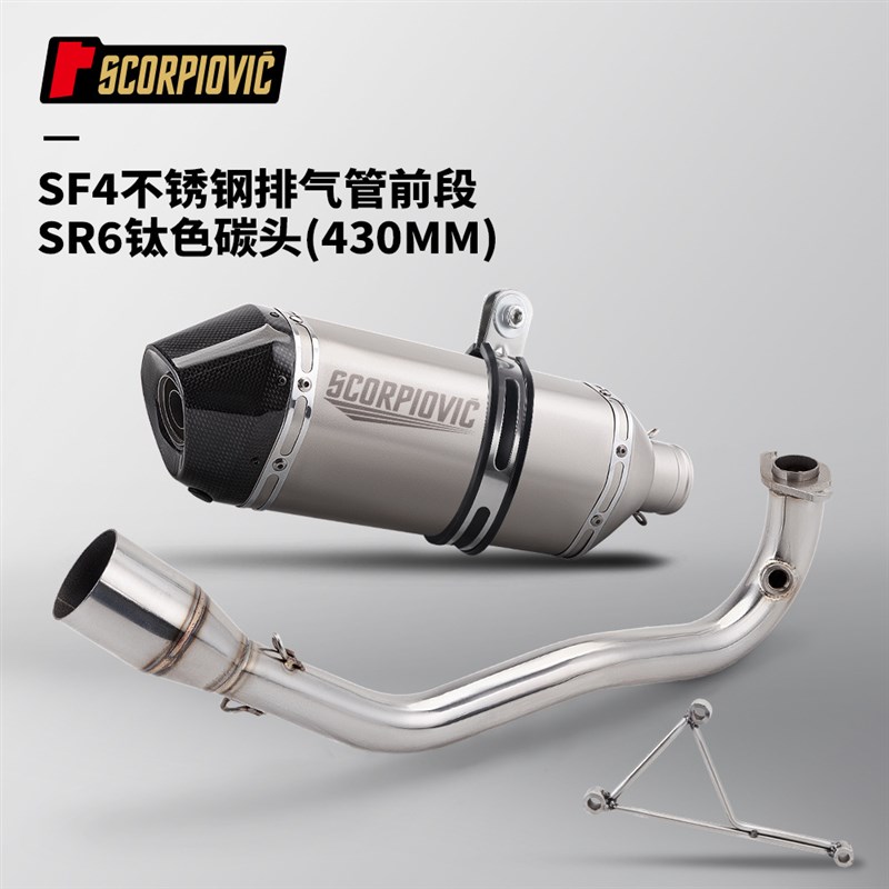 摩托车踏板车改装 SF4不锈钢前段尾段消声器 全段排气管组合套装