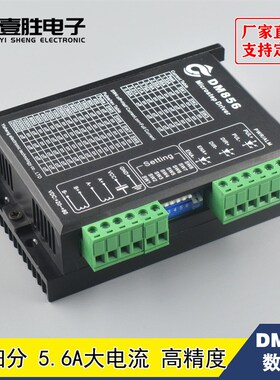 DM856 代替雷赛DM856/DM556 数字式57/86型128细分步进电机驱动器