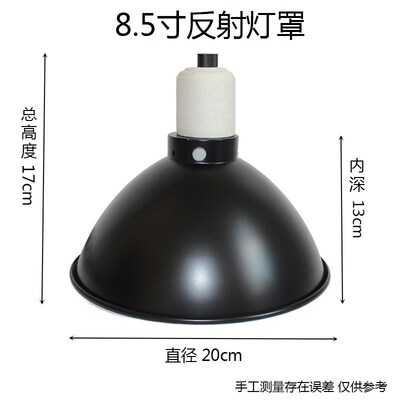 宠物爬虫8.5寸灯罩UVB灯水族鱼缸加热灯座陆龟晒台灯具多规格插头