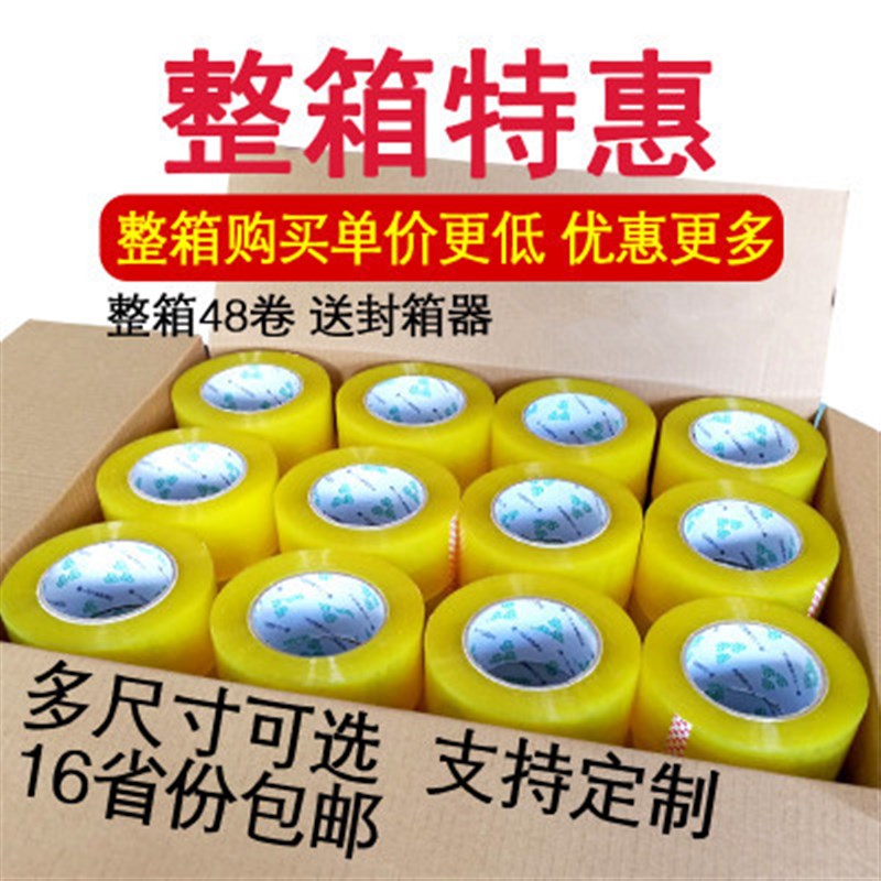 物流快递封装打包高粘抗拉不易断宽4.5厚2.5cm大卷透明封箱胶带