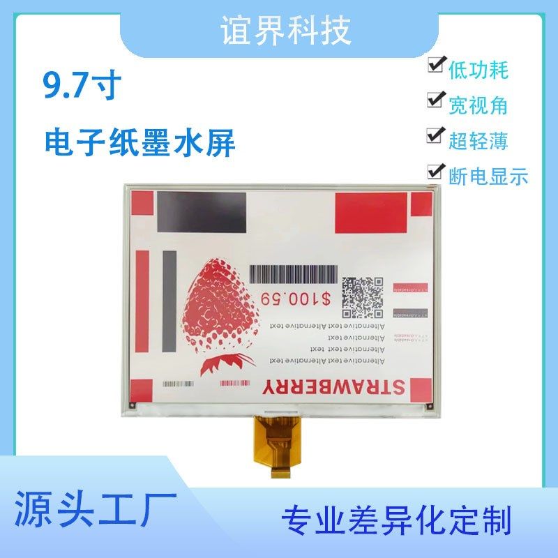 9.7寸电子纸墨水屏960*672黑白红显示屏工业高清智能桌牌铭牌显示