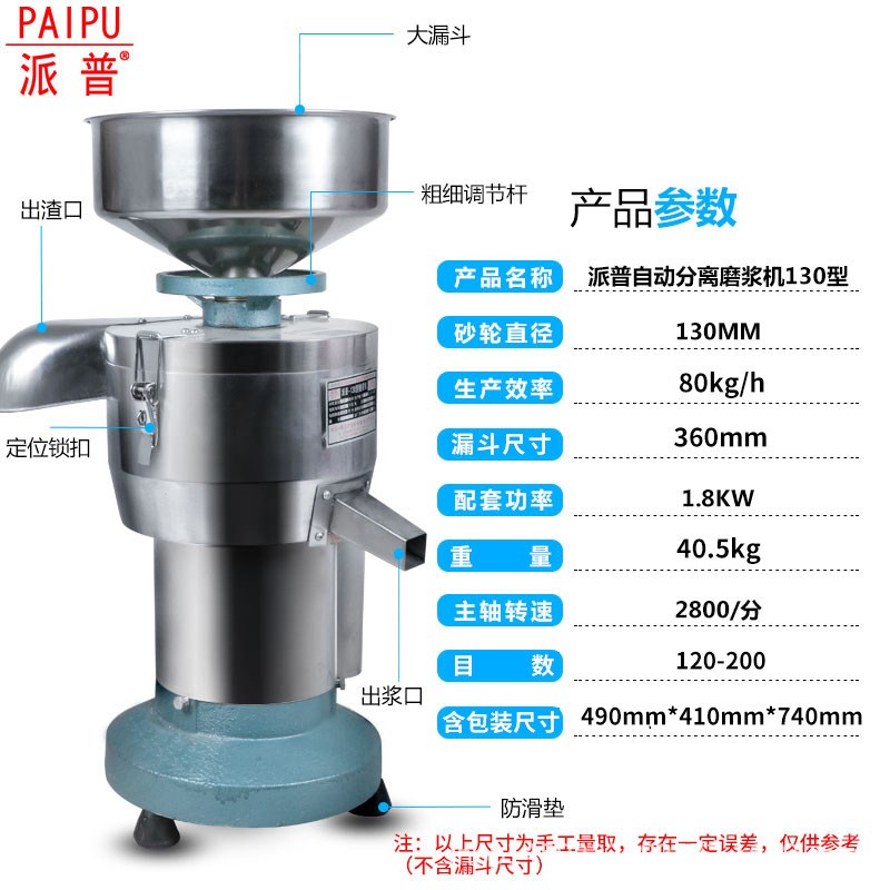 派普130型磨浆机商用豆浆机铜芯电机渣浆分离豆腐豆制品打浆机