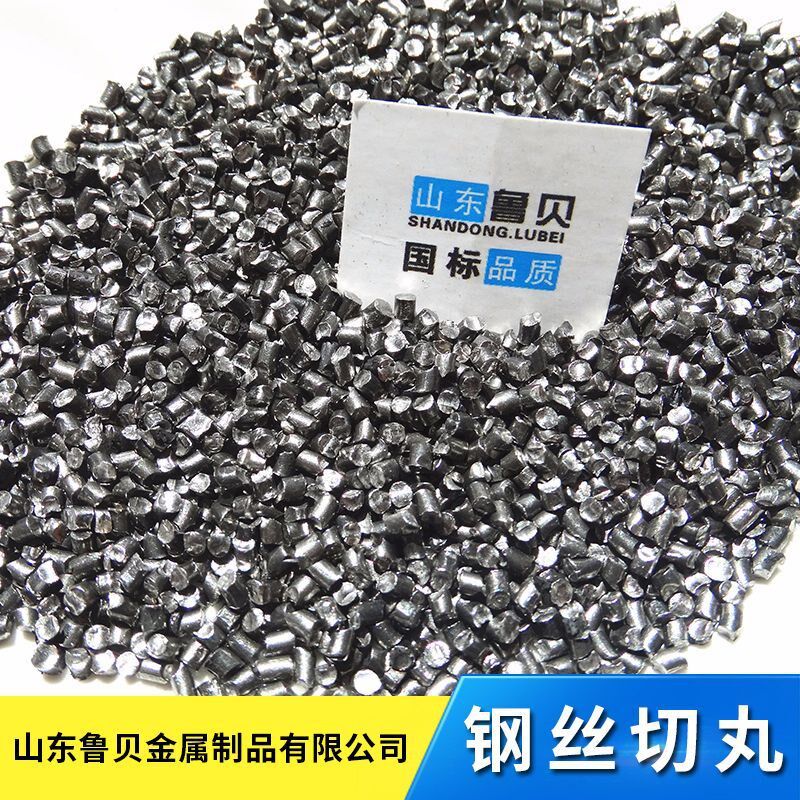 切丸 喷砂专用砂喷砂磨料抛丸机轮胎丝除锈砂人造磨料 钢丝切丸