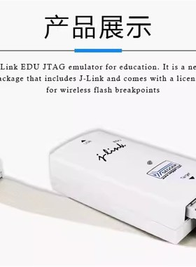 SEGGER原装 J-Link EDU 8.08.90 jlink 编程 仿真 下载 调试器