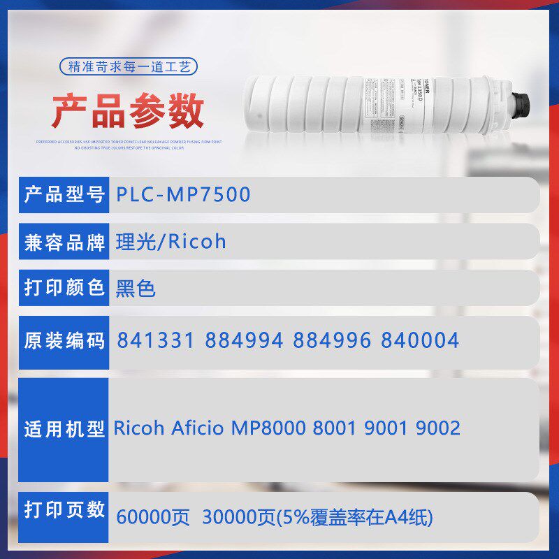 适用6000理光MP7500粉盒8000碳粉8001 9001 9002复印机墨盒IM7000