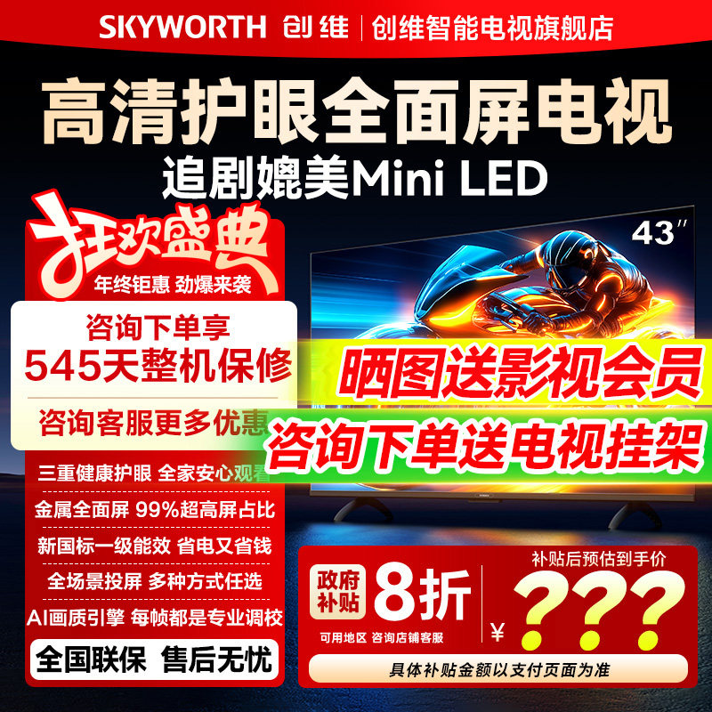 创维43A3F43英寸电视机旗舰店