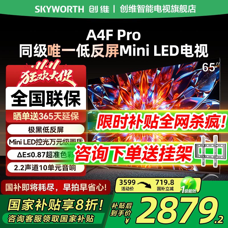创维65A4FPro65英寸平板电视