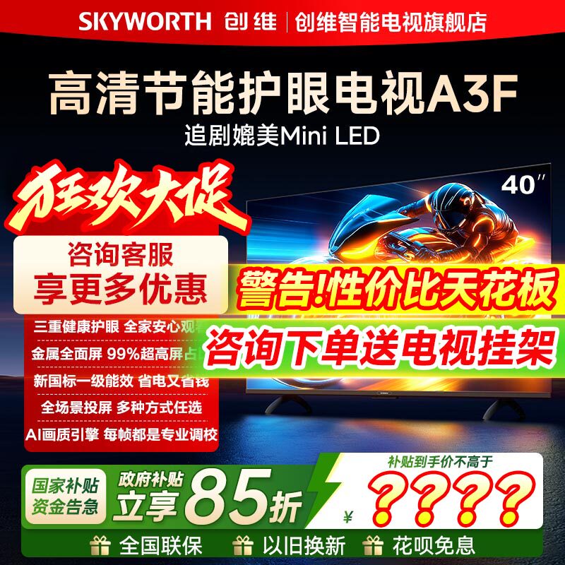 创维40A3F 40英寸三重硬件护眼卧室老人平板液晶电视机官方旗