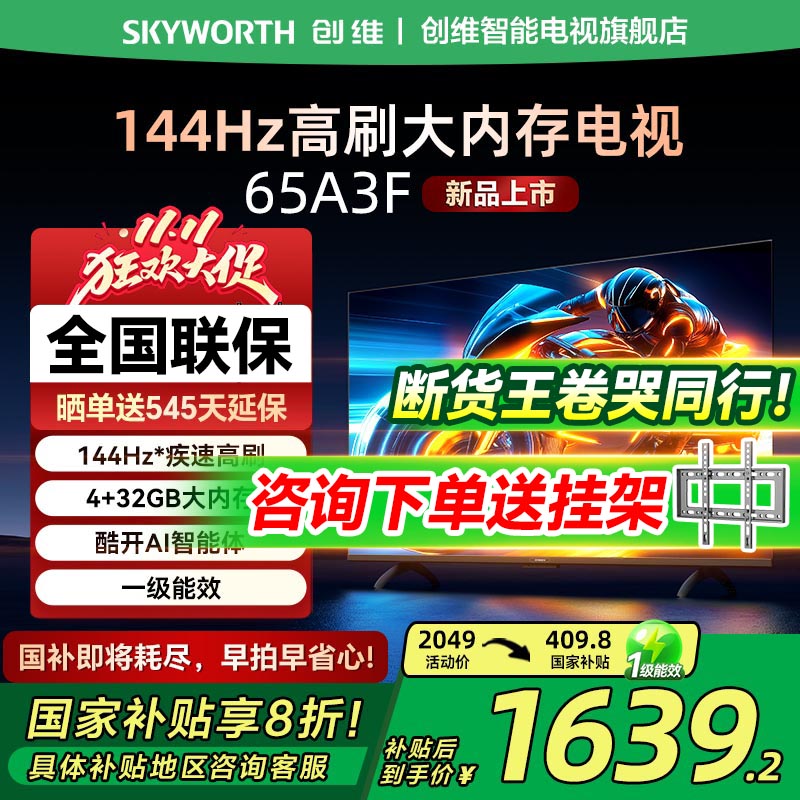 创维65A3F65英寸液晶智能电视