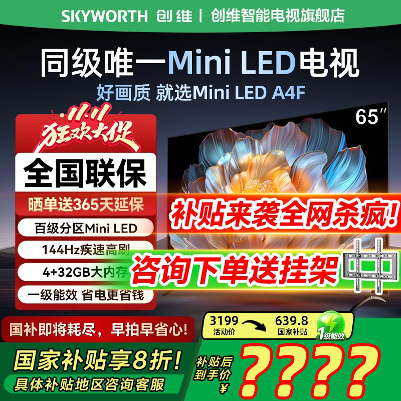 创维65A4F65英寸智能电视