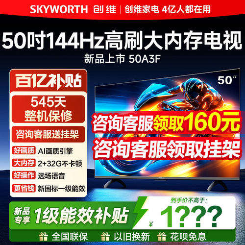 【咨询领百补价】创维50英寸电视