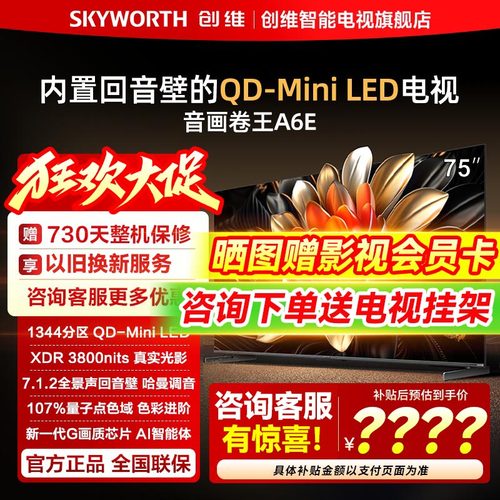 创维75A6E75英寸智能电视