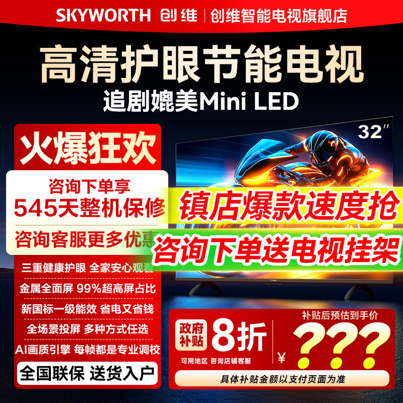 创维A3F32英寸家用卧室智能电视