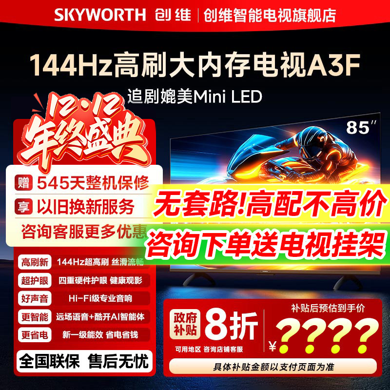 创维85A3F85英寸液晶智能电视