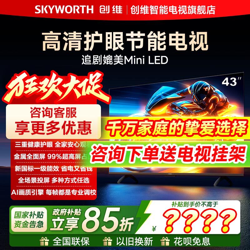 创维43A3F 43英寸高清全面屏家用液晶护眼智能电视机官方旗舰店