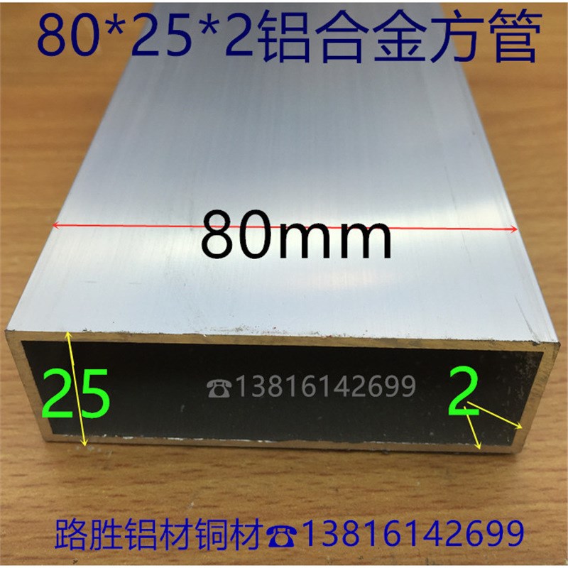 铝方管80*25*2铝合金扁管大量做木纹氟碳8*2.5公分铝管一米价