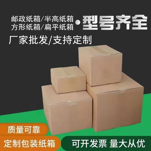 邮政方形纸箱子包装打包发货硬快递瓦楞纸盒扁平正方形纸箱