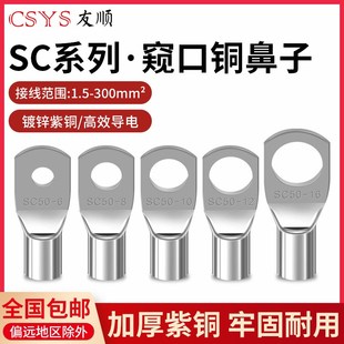 35紫铜接线端子镀锡铜鼻子铜线耳短线鼻 SC窥口铜线鼻SC10