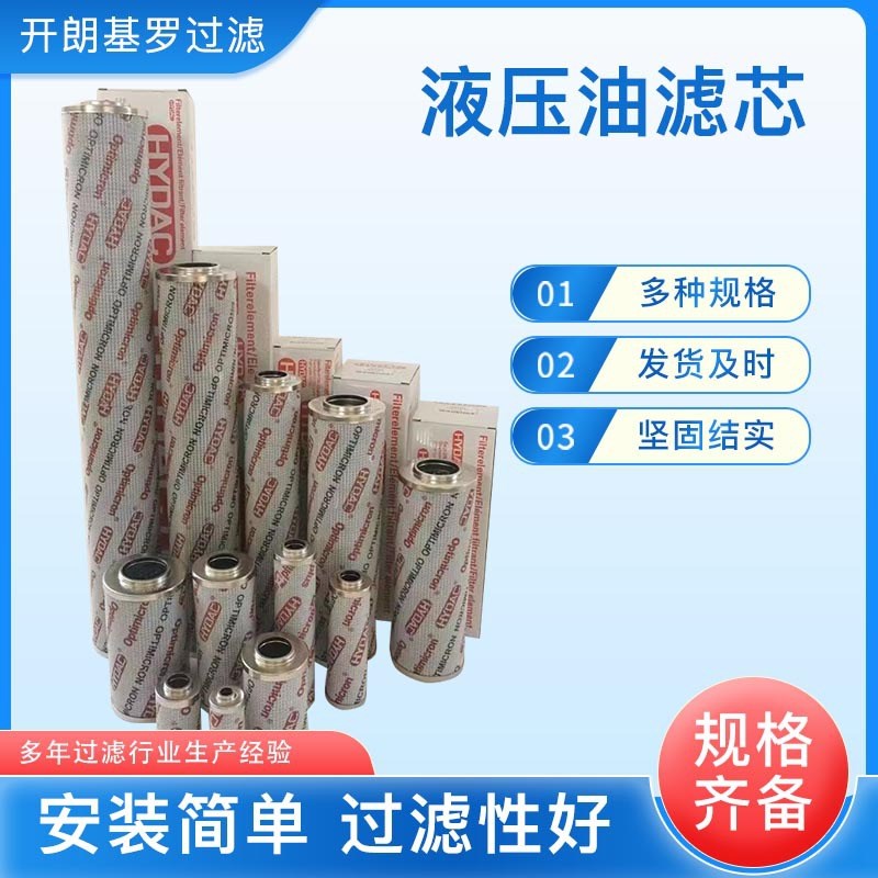 液压油滤芯N40FM-S050-PP1F_厂家替代HYDAC贺德克滤芯