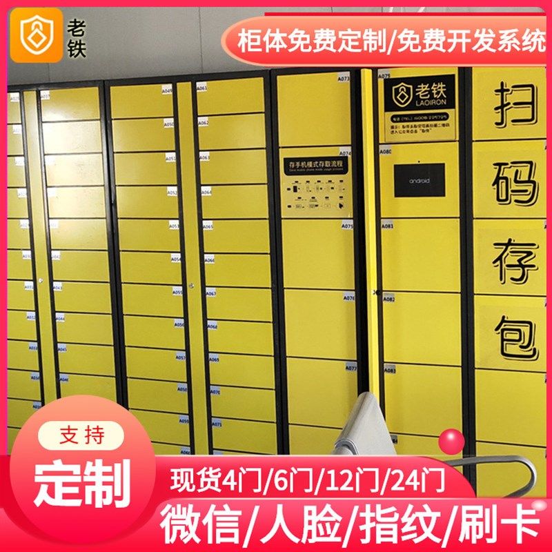 考场KTV酒吧机场车站用人脸识别智能储物柜/共享寄存柜/扫脸柜