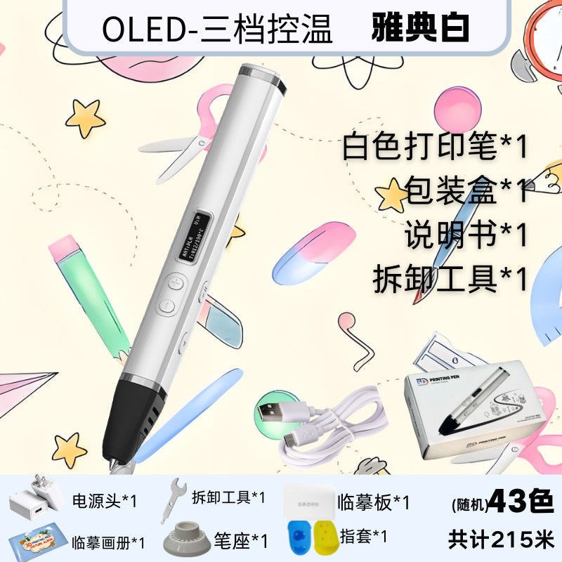 3d打印笔临摹画册耗材线比赛专业级高温款透明垫板一件起批