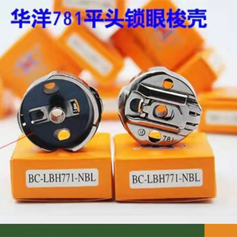 工业缝纫机配件 平头锁眼机梭壳 781梭壳 带钢片线心套
