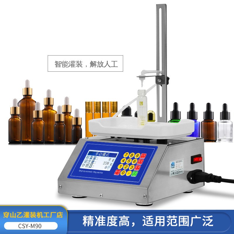 【穿山乙M90】小型自动称重定量分装 高精度蠕动泵微量液体灌装机