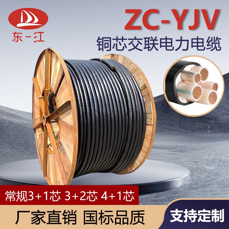 珠江电力东一江电缆国标纯铜芯电线4+1多芯五芯工程硬线缆YJV