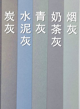 灰色系渐变色卡纸手工彩铅珠宝设计用纸 纸面细腻颜色均匀