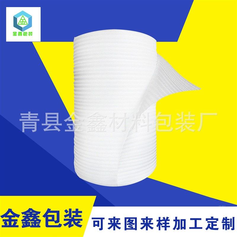 epe珍珠棉包装制品 防震包装材料泡沫棉物流打包膜 现货保温