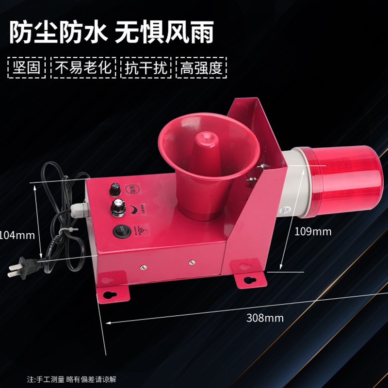 GDSG-002机械设备皮带AC380声光一体报警器喇叭DC220V大功率DC110