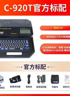 丽标线号机c-920T/980T/960T/580T线号打印机25平方号码管打印机