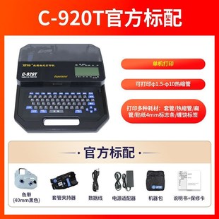 580T线号打印机25平方号码 丽标线号机c 960T 980T 管打印机 920T