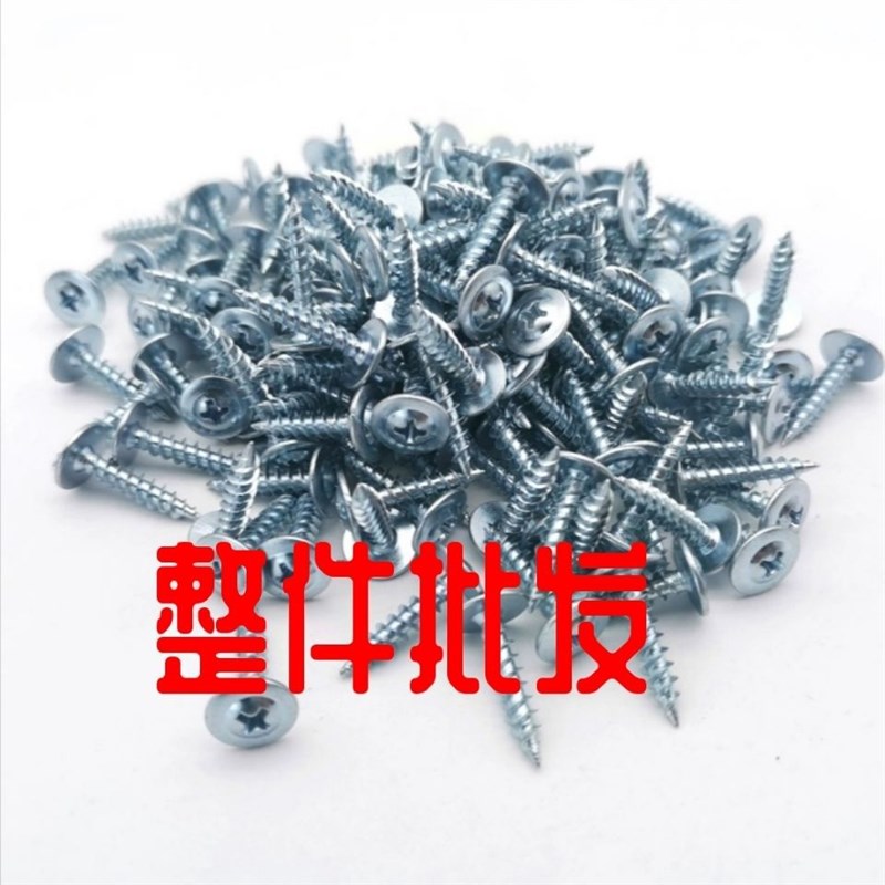 散装加硬镀锌大扁头自攻螺丝华司自攻钉尖尾螺钉扁头木螺丝钉4.2