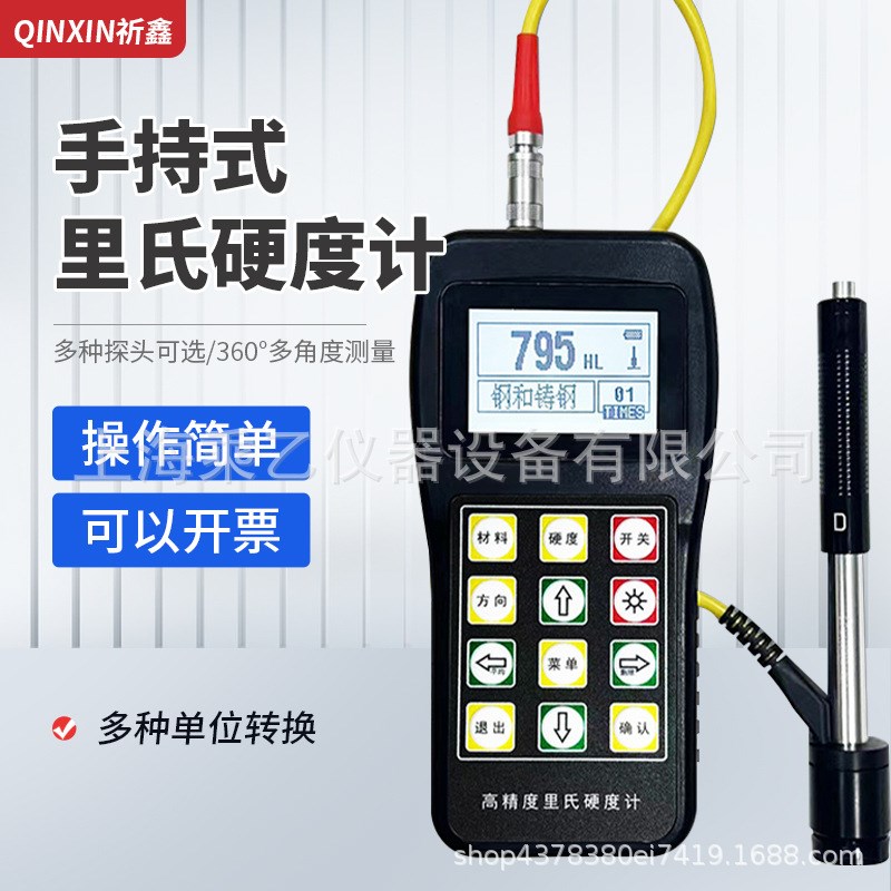 乘乙手持式里氏洛氏硬度计HL-1/130金属钢材模具高精度硬度测试仪