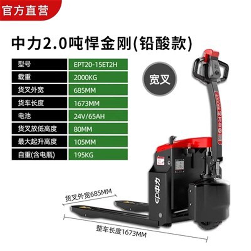 中力全电动电子秤叉车1.5吨3T2吨全自动带打印称重拖车手动搬运车