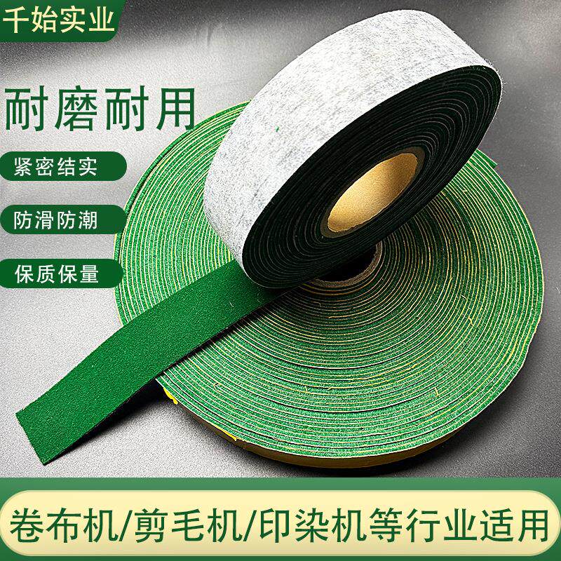 上海绿绒糙面包辊带绒布背胶自粘防滑加厚厂家耐磨工业包胶皮
