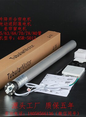 HEKO海科电动升降开合帘电机45R-50N管状电机遮阳蓬卷帘窗帘电机