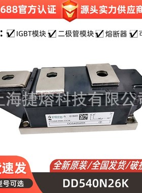 DD540N26K  DD540N24K 功率二极管模块 电子元器件 全新原装
