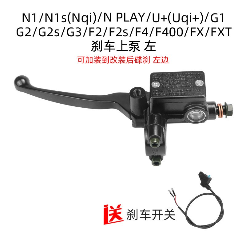 适用小牛Nqi/NPlay/M2s/Uqi+电动车刹车泵碟刹上泵改装油刹配件