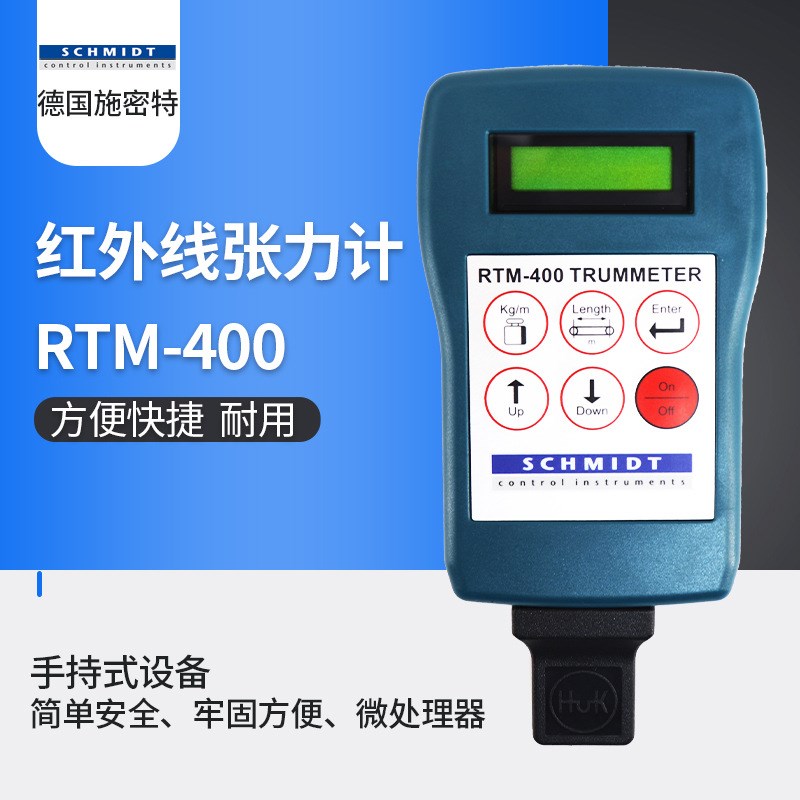 现货施密特RTM-400皮带张力仪 红外线皮带张力计RTM-400