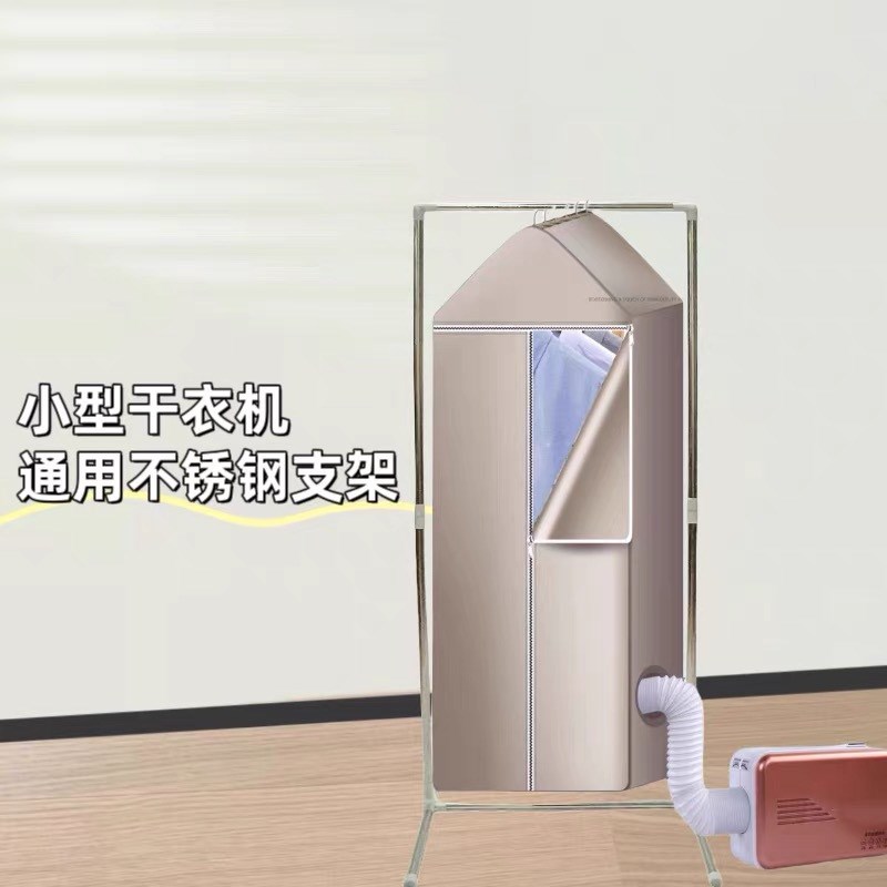 干衣机烘干机挂架家用不锈钢支架适用各类便携式干衣机支架子